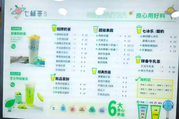 【七杯茶奶茶】