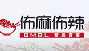 佈麻佈辣精品冒菜