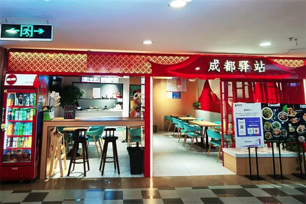 【成都驿站精品冒菜】