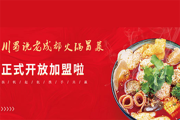 川蜀说火锅冒菜