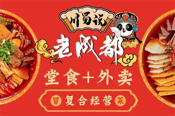 川蜀说火锅冒菜