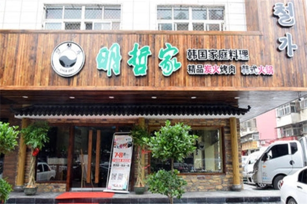 【明哲家烤肉】