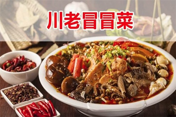 川老冒冒菜