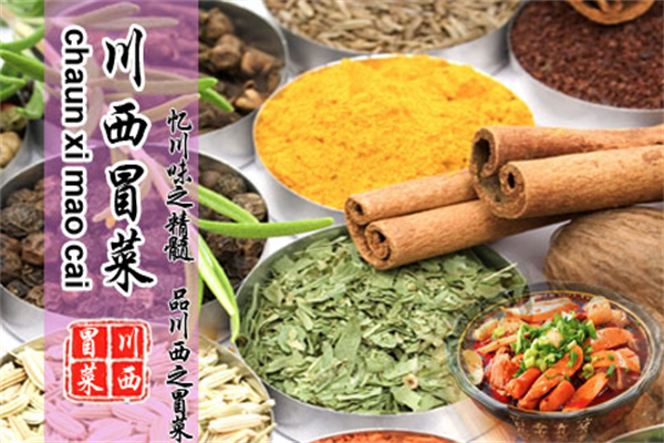 【川西冒菜】