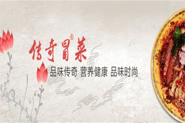传奇冒菜