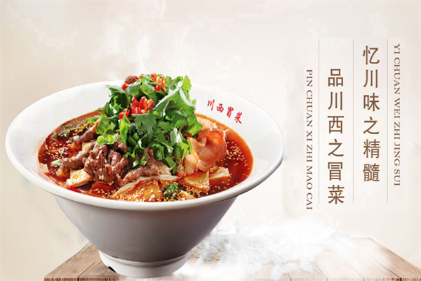 【川西冒菜】
