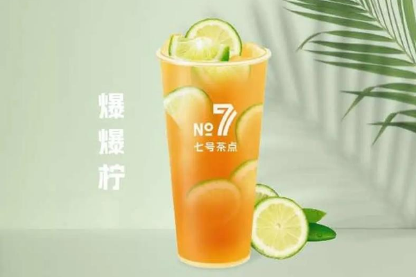 【七号茶饮】