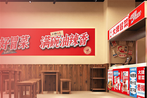 大牌冒菜