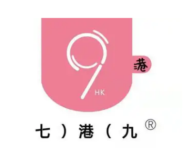 七港九奶茶