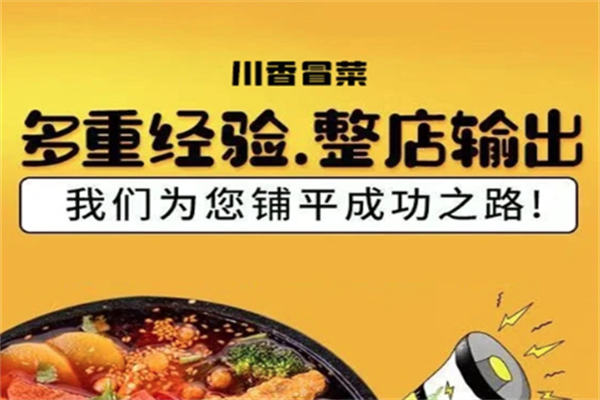【川香冒菜】