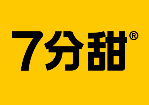 七分甜奶茶