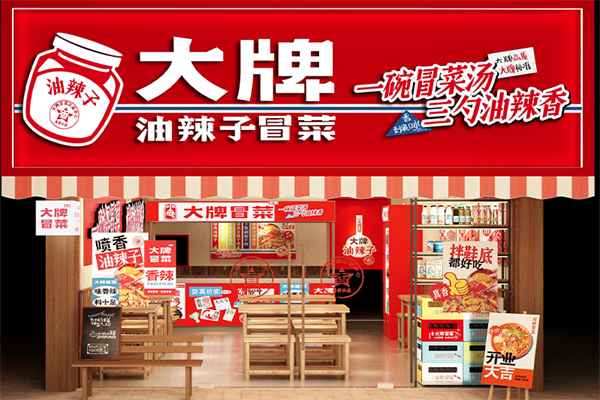 大牌冒菜