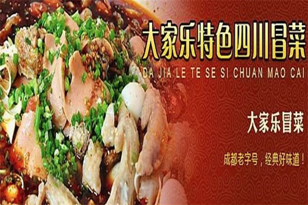 大家乐冒菜