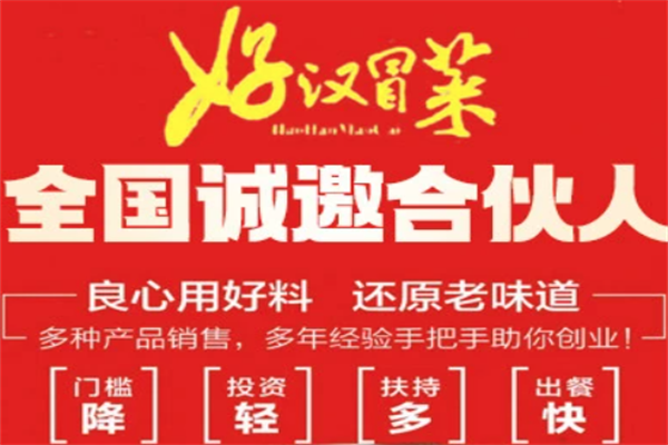 好汉冒菜