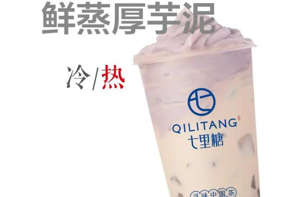 【七里塘奶茶】
