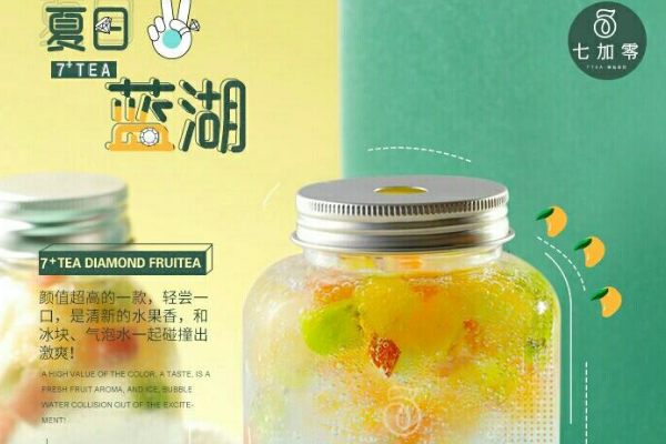 【七加零奶茶】
