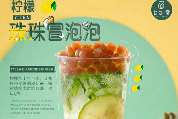 【七加零奶茶】