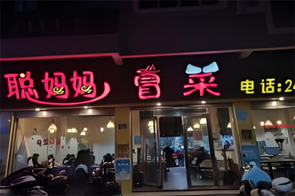 聪妈妈冒菜