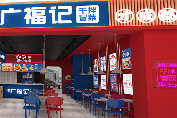 广福记冒菜