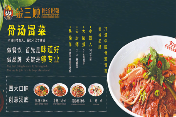 金三顾冒菜