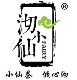 沏小仙奶茶