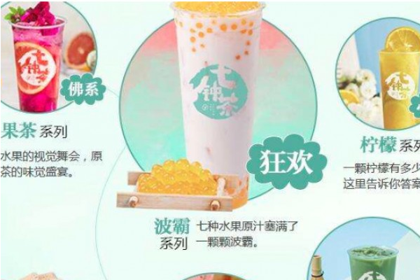 【七钟茶奶茶】