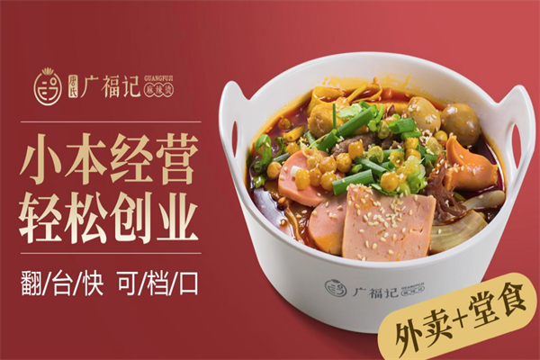广福记冒菜