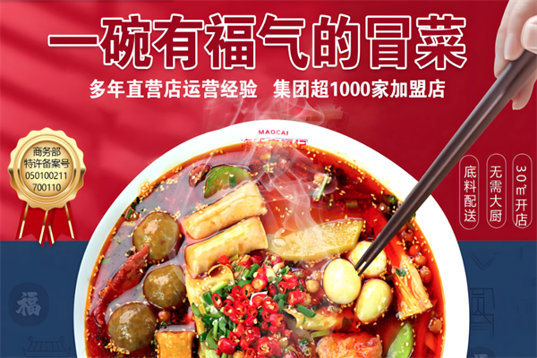 广福记冒菜