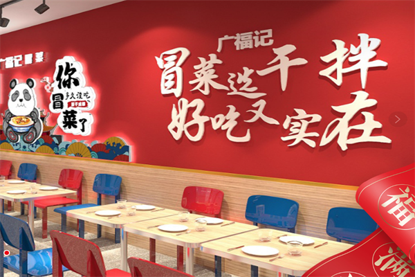广福记冒菜