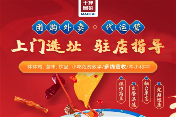【广福记冒菜】