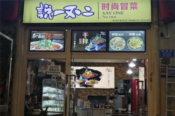 【说一不二冒菜】