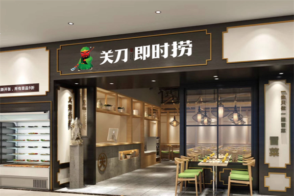 【关刀即时捞冒菜】