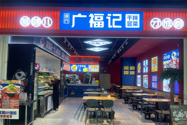 广福记冒菜