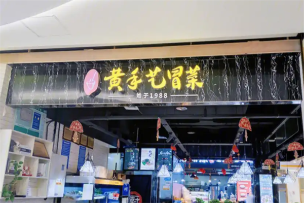 【黄手艺冒菜】
