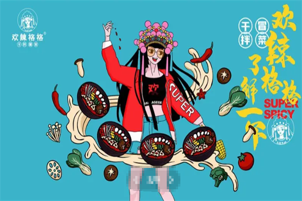 欢辣格格干拌冒菜