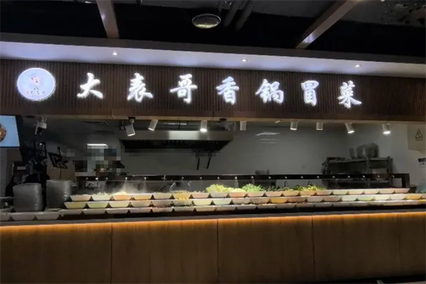 大表哥冒菜
