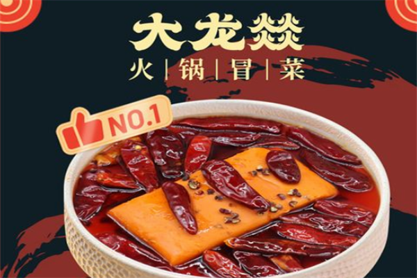 【大龙燚火锅冒菜】