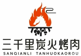 三千里烤肉