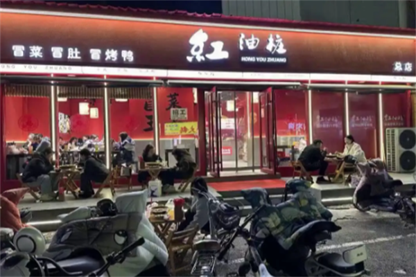 红油桩冒菜