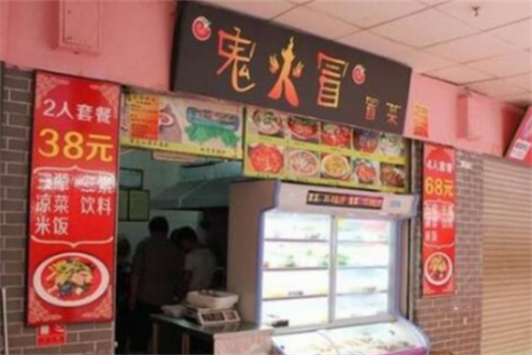 【鬼火冒冒菜】