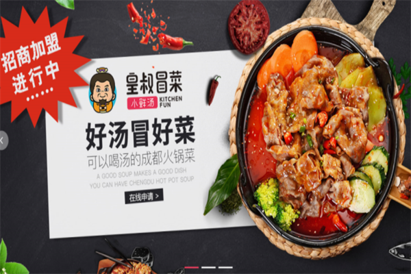 【皇叔冒菜】
