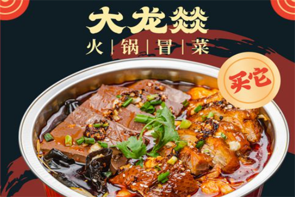 【大龙燚火锅冒菜】