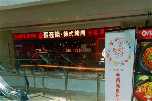 【碳在烧韩式烤肉】