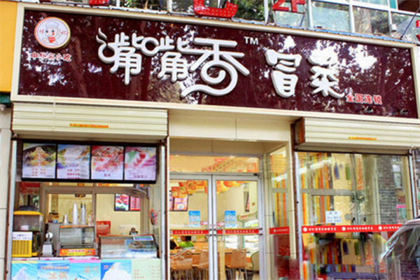付记嘴嘴香冒菜