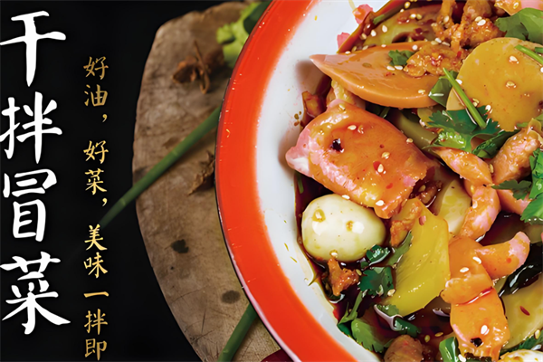 胡记老百姓干拌冒菜