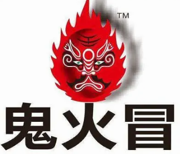 鬼火冒冒菜