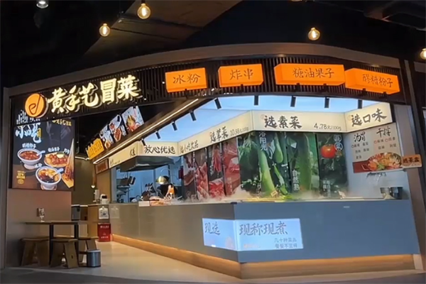黄手艺冒菜