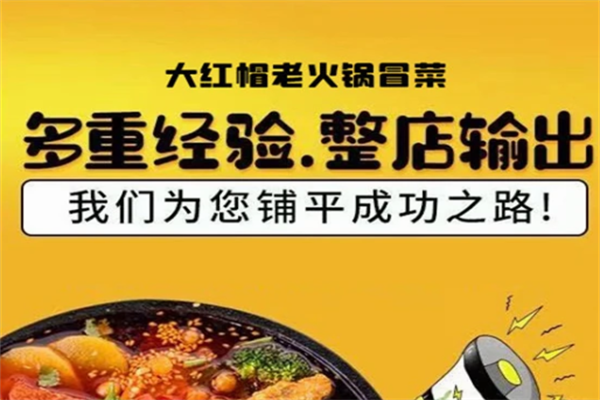 【大红帽老火锅冒菜】