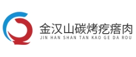 金汉山碳烤疙瘩肉