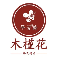 木槿花韩式烤肉